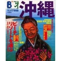 沖縄　ビーチリゾート徹底解剖