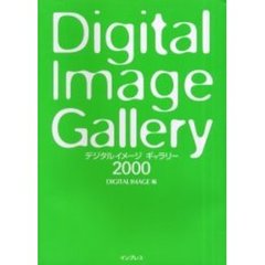 デジタルイメージギャラリー　２０００