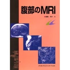腹部のＭＲＩ