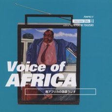 ヴォイス・オヴ・アフリカ　南アフリカの偽装ラジオ