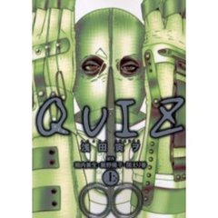 Ｑｕｉｚ　上巻
