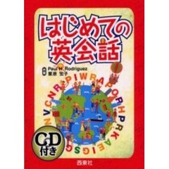 はじめての英会話