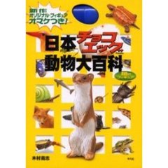 日本チョコエッグ動物大百科魚のフィギュア