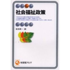 社会福祉政策