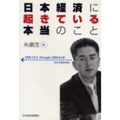 日本経済に起きている本当のこと