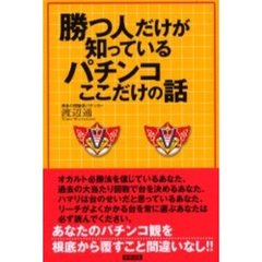 月３０万円を稼ぎ出すパチンコ攻略ＥＺ（イージー）改革！/メタモル