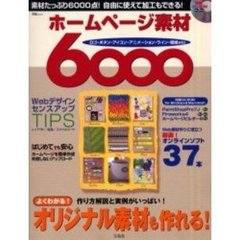 ホームページ素材６０００