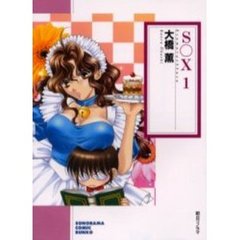 Ｓ○Ｘ　１