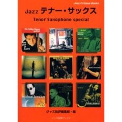ＪＡＺＺテナー・サックス　Ｔｅｎｏｒ　ｓａｘ　ｓｐｅｃｉａｌ