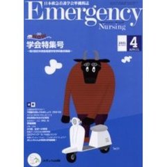 エマージェンシー・ナーシング　日本救急看護学会準機関誌　Ｖｏｌ．１４Ｎｏ．４　学会特集号第２回日本救急看護学会学術集会集録　救急ＮＯＷ