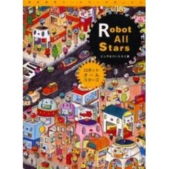 ロボットオールスターズ　未来都市プータウンの住人たち