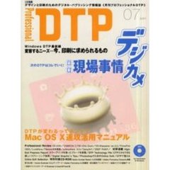 プロフェッショナルＤＴＰ２００１　７月号