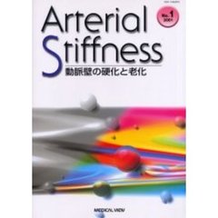 Ａｒｔｅｒｉａｌ　ｓｔｉｆｆｎｅｓｓ　動脈壁の硬化と老化　Ｎｏ．１（２００１）