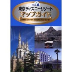 東京ディズニーリゾートマップガイド