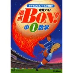 中１数学　新版