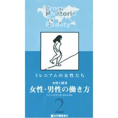 ビデオ　女性・男性の働き方