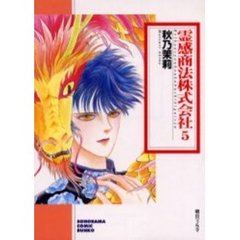 霊感商法株式会社　５