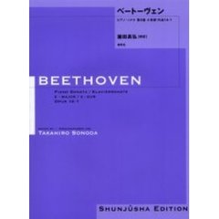 ベートーヴェン・ピアノ・ソナタ第９番ホ長調作品１４－１