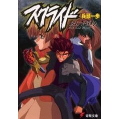 スクライド　新しき盟約