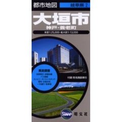 大垣市　３版