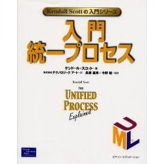 入門統一プロセス