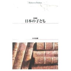 日本の子ども　オンデマンド出版