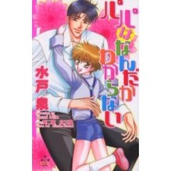 パパはなんだかわからない