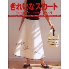 きれいなスカート