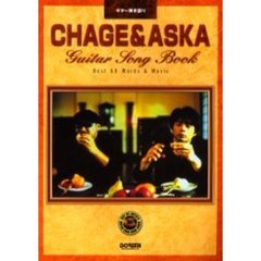 ＣＨＡＧＥ＆ＡＳＫＡギター・ソング・ブック　ギター弾き語り
