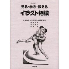 見る・学ぶ・教えるイラスト相撲