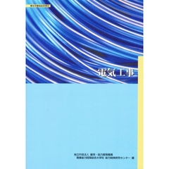 電気工事　改訂２版