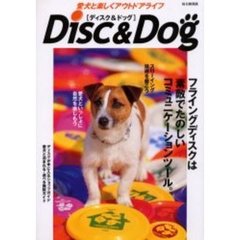 ディスク＆ドッグ　愛犬と楽しくアウトドアライフ