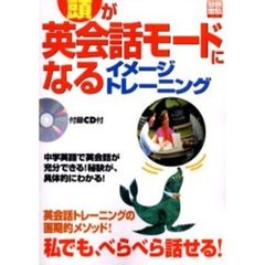 頭が英会話モードになるイメージトレーニン