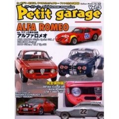 プチ・ガラージュ　　　３