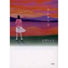 クレタソラ