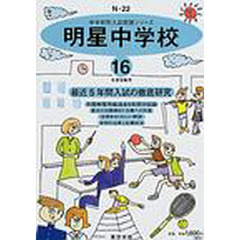 明星中学校　最近５年間　１６年度用