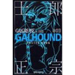士郎正宗　「ＧＡＬＨＯＵＮＤ」