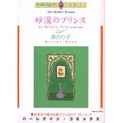 砂漠のプリンス