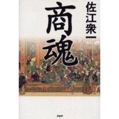 商魂