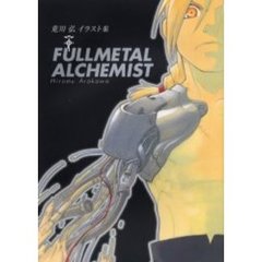 荒川弘イラスト集 FULLMETAL ALCHEMIST