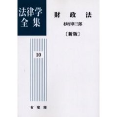 法律学全集　１０　オンデマンド版
