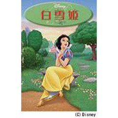 白雪姫