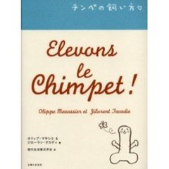 チンペの飼い方