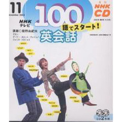ＣＤ　テレビ１００語でスタート！英会話　１１