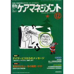月刊ケアマネジメント２００４　１２月号