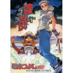 東京クレーターのアカリ　　　１