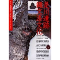 あおもり草子　通巻１５８号　特集是川遺跡縄文漆文化
