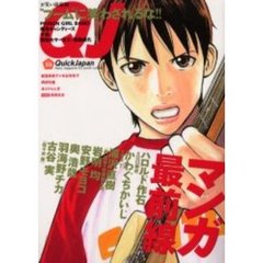 クイック・ジャパン　Ｖｏｌ．５９　マンガ最前線お笑い最前線