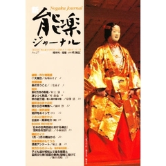 新・能楽ジャーナル　　２７