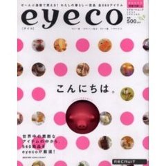 ｅｙｅｃｏ　２００５ＳＰＲＩＮＧ